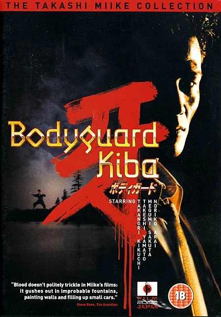 Bodyguard Kiba (1993) Eiga Wiki FANDOM powered by Wikia