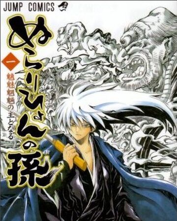 Nura Rise Of The Yokai Clan Manga Wiki Fandom