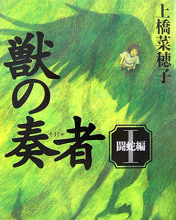 Get Wallpaper Kemono No Souja Manga Wiki Fandom Free HD