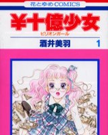 Billion Girl Manga Wiki Fandom