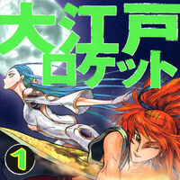 Get Wallpaper Oh Edo Rocket Animanga Wiki Fandom For iPhone