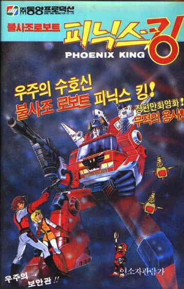 Phoenix King Animanga Wiki Fandom Phoenix King Animanga Wiki Fandom