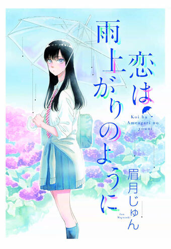 Koi Wa Ameagari No You Ni Animanga Wiki Fandom