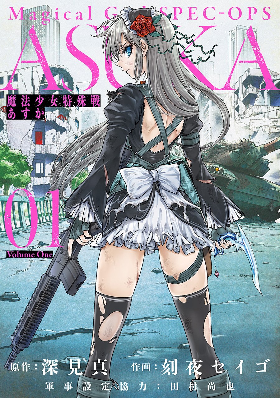Majuu Jouka Shoujo Utea Manga Mahou Shoujo Tokushuusen Asuka | Animanga Wiki | FANDOM powered by Wikia
