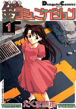 Download Kurogane Communication Animanga Wiki Fandom For Android Free Wallpaper Kurogane Communication Animanga Wiki Fandom Free