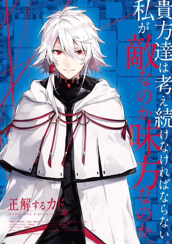 Kado: The Right Answer | Animanga Wiki | FANDOM powered by Wikia