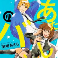 Atashi No Banbi Animanga Wiki Fandom