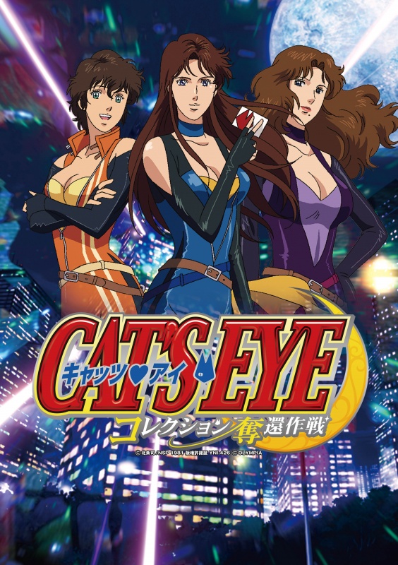 Cat's Eye | Animanga Wiki | Fandom