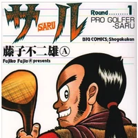 Pro Golfer Saru Animanga Wiki Fandom Pro Golfer Saru Animanga Wiki Fandom