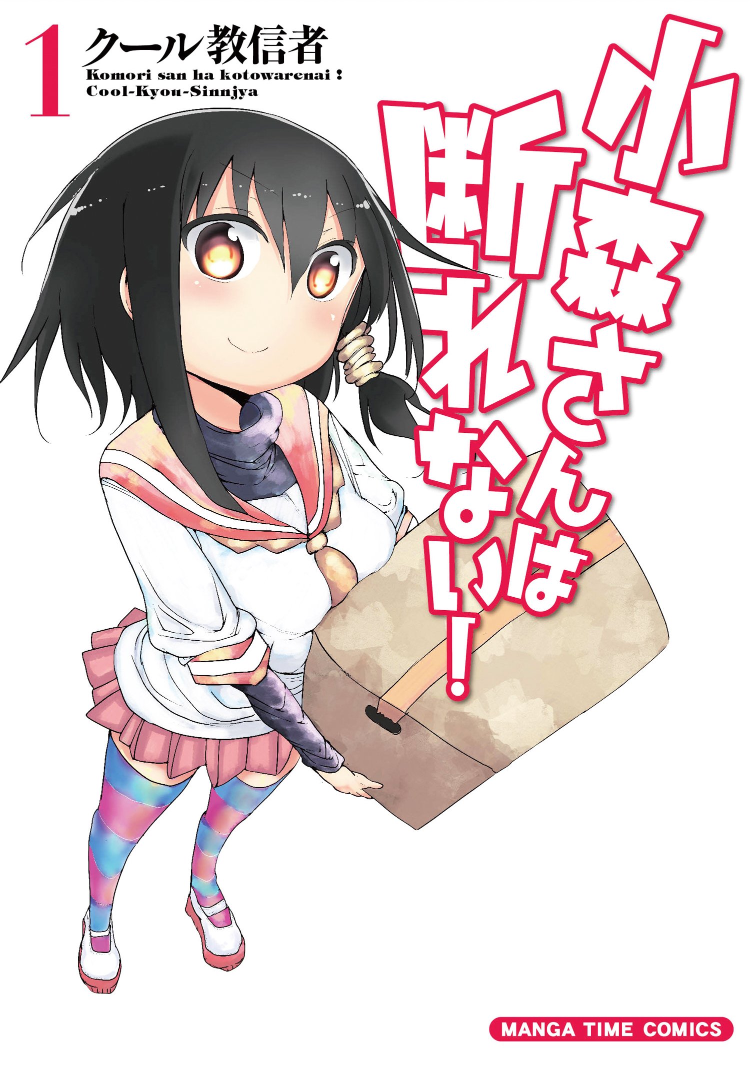Komorisan wa Kotowarenai! Animanga Wiki FANDOM powered by Wikia