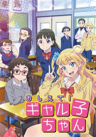 Oshiete! Galko-chan | Animanga Wiki | Fandom