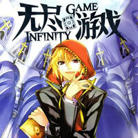 Infinity Game Animanga Wiki Fandom