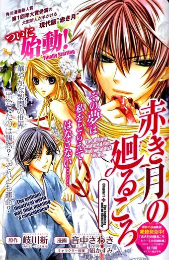 Akaki Tsuki No Mawaru Koro Animanga Wiki Fandom