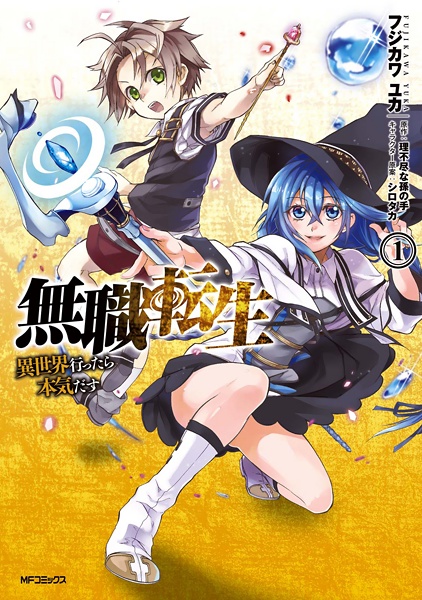 Mushoku Tensei Isekai Ittara Honki Dasu Mushoku Tensei: Isekai Ittara Honki Dasu | Animanga Wiki | Fandom