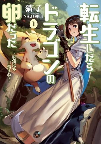 Tensei Shitara Dragon No Tamago Datta Saikyou Igai Mezasanee Animanga Wiki Fandom