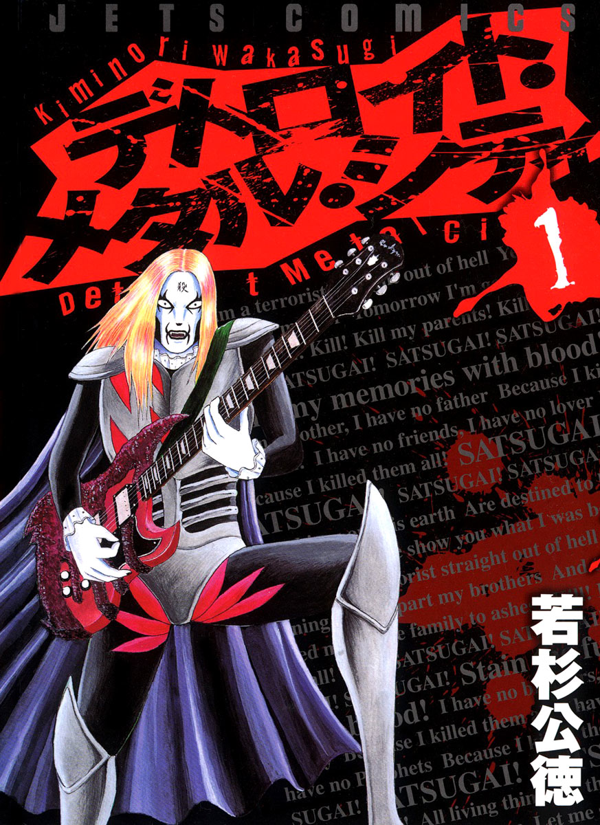 detroit metal city hd online live action detroit metal city hd online live action