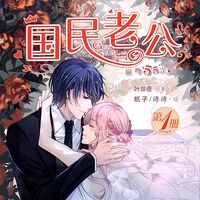 Guomin Laogong Dai Huijia Animanga Wiki Fandom