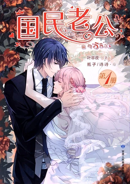 Guomin Laogong Dai Huijia | Animanga Wiki | FANDOM powered by Wikia