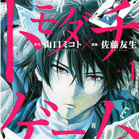 Tomodachi Game Animanga Wiki Fandom