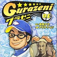 Get Wallpaper Gurazeni Animanga Wiki Fandom Desktop Wallpaper Free
