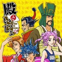Get Wallpaper Tono To Issho Animanga Wiki Fandom For Android Free