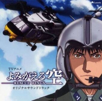 Yomigaeru Sora Rescue Wings Animanga Wiki Fandom