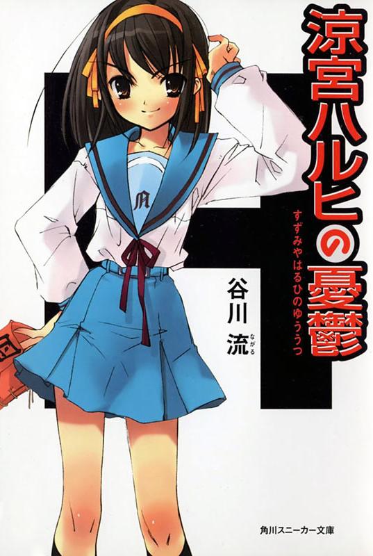 Haruhi Suzumiya | Animanga Wiki | FANDOM Powered By Wikia