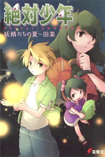 Get Zettai Shounen Animanga Wiki Fandom Desktop Wallpaper Wallpaper Zettai Shounen Animanga Wiki Fandom For Android Free