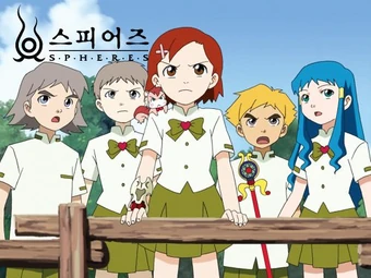 Spheres Animanga Wiki Fandom Spheres Animanga Wiki Fandom