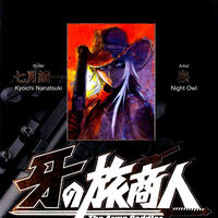 Kiba No Tabishounin Animanga Wiki Fandom