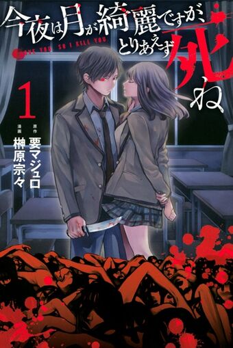 Konya Wa Tsuki Ga Kirei Desu Ga Toriaezu Shine Animanga Wiki Fandom