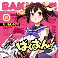 Wallpaper Bakuon Animanga Wiki Fandom Desktop Wallpaper Free
