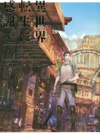 Isekai Tensei Ni Kansha O Animanga Wiki Fandom