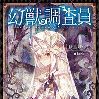 Genjuu Chousain Animanga Wiki Fandom