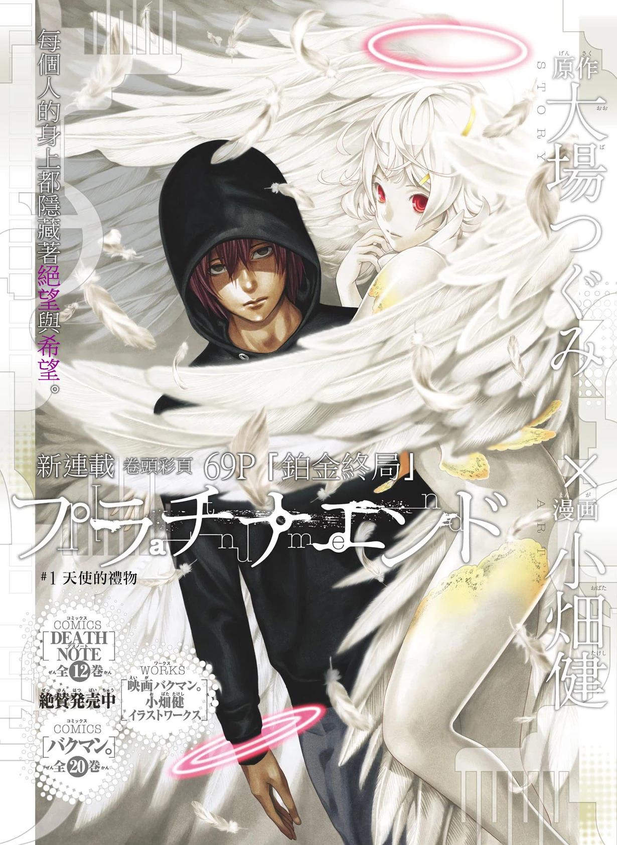 Platinum End Animanga Wiki FANDOM powered by Wikia