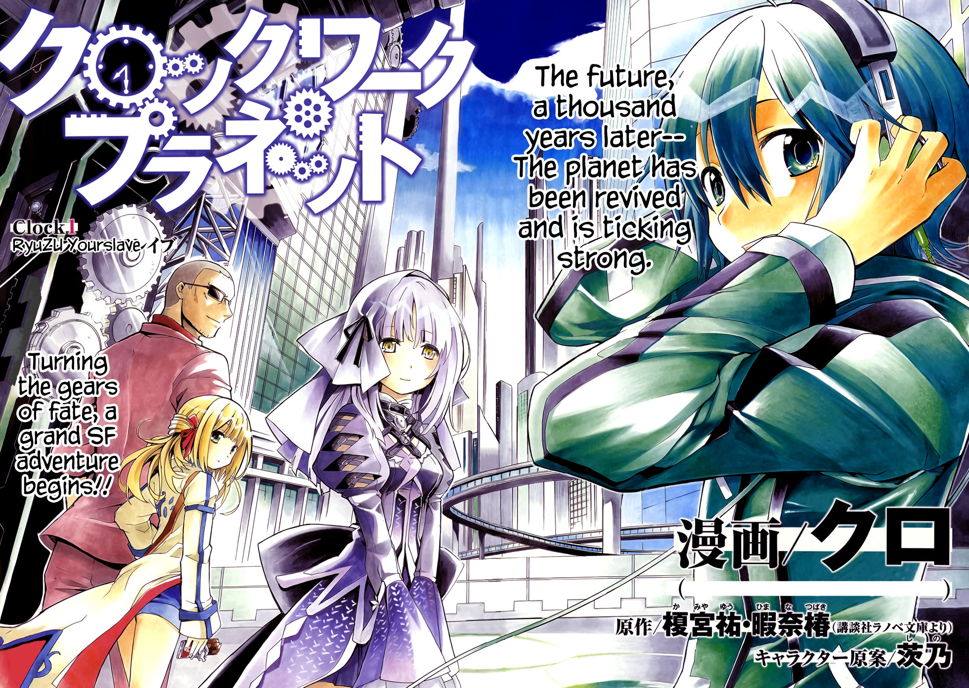 Clockwork Planet | Animanga Wiki | FANDOM powered by Wikia