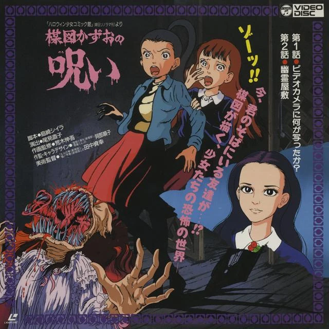 Umezu Kazuo no Noroi Wiki Encyclopedia Anime FANDOM powered by Wikia