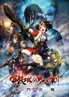 Kabaneri of the Iron Fortress The Battle of Unato 2019 Poster