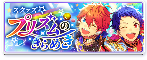 Stars★Glitter of the Prism Banner