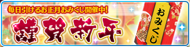Omikuji 2019 Banner