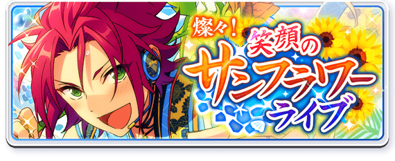 Radiant! Sunflower Live of Smiles Banner