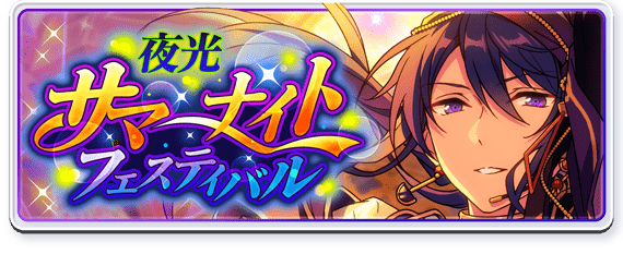 Luminescence*Summer Night Festival Banner