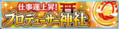 Producer Shrines 2019 Banner