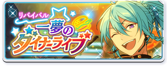 Revival☆Dream Diner Live Banner