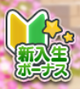 Beginner Bonus Icon