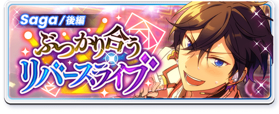 Saga*Clashing Rebirth Live Banner
