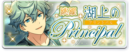 Leap! Principal of the Lake's Surface Banner