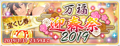 2019 New Year Campaign Banner