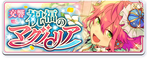Symphony*Magnolia of Blessings Banner