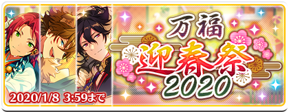 2020 New Year Campaign Banner